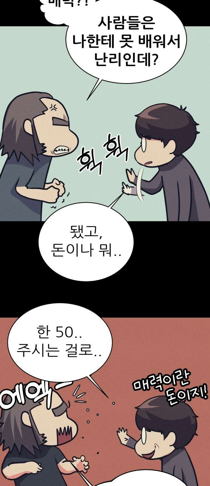 더 휠 3화 13