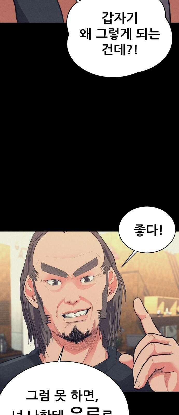 더 휠 3화 14
