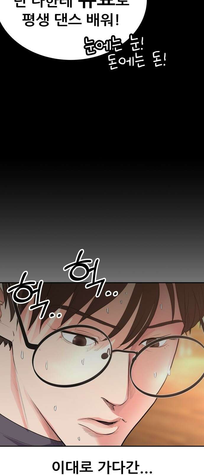 더 휠 3화 15