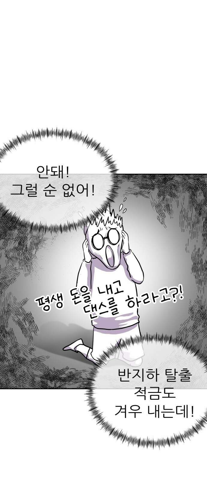 더 휠 3화 16