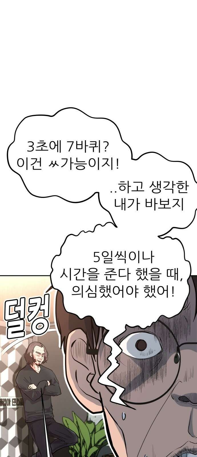 더 휠 3화 17