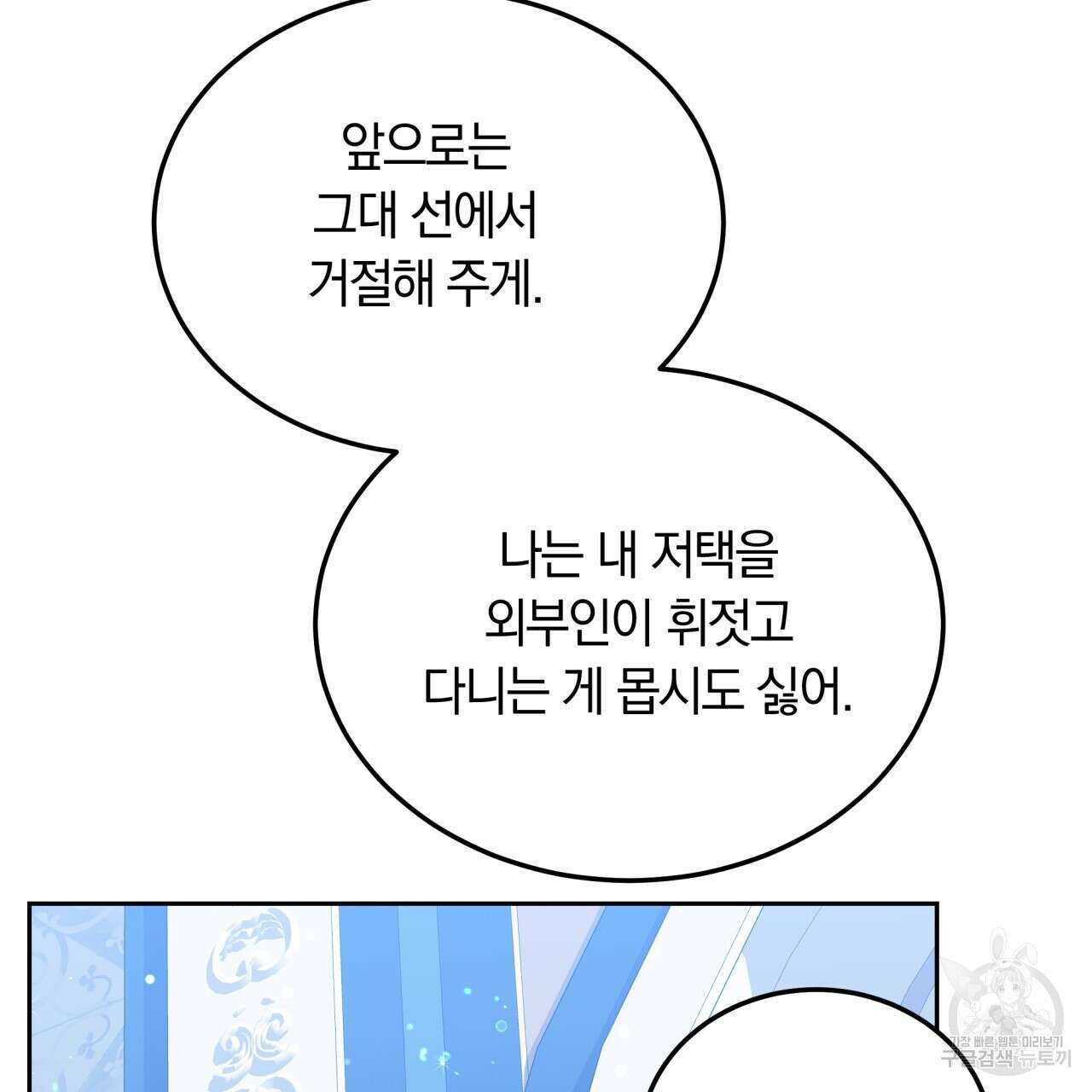 더는 싫었다 36화 10