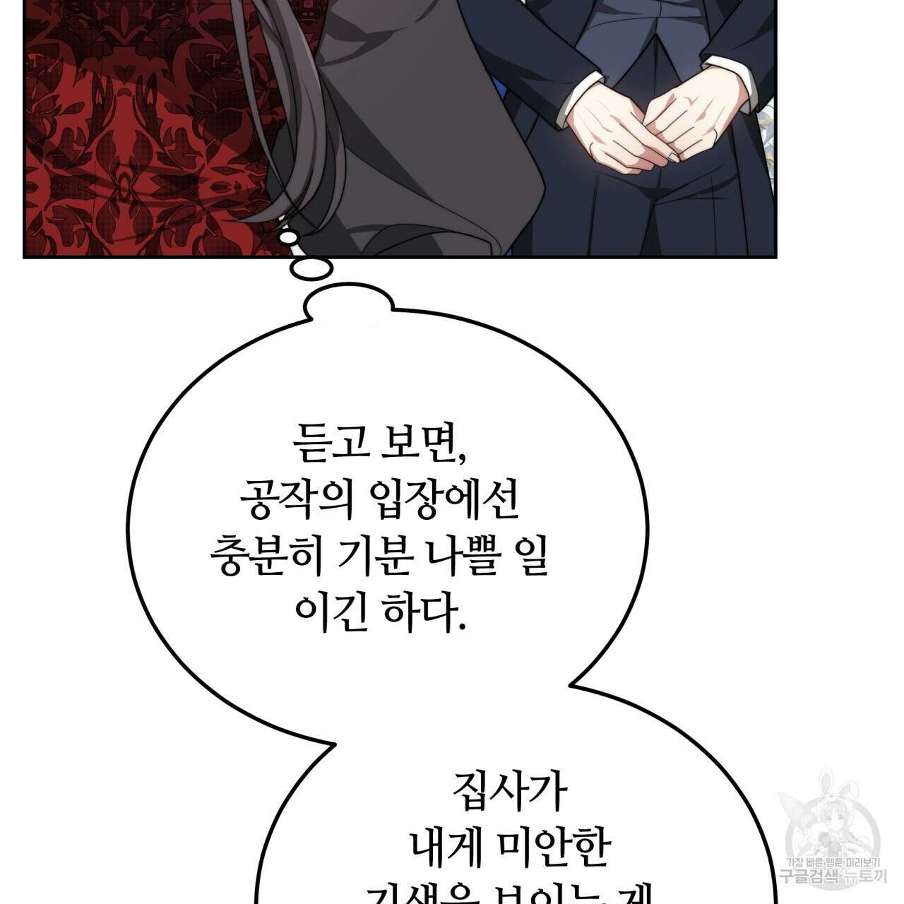 더는 싫었다 36화 12