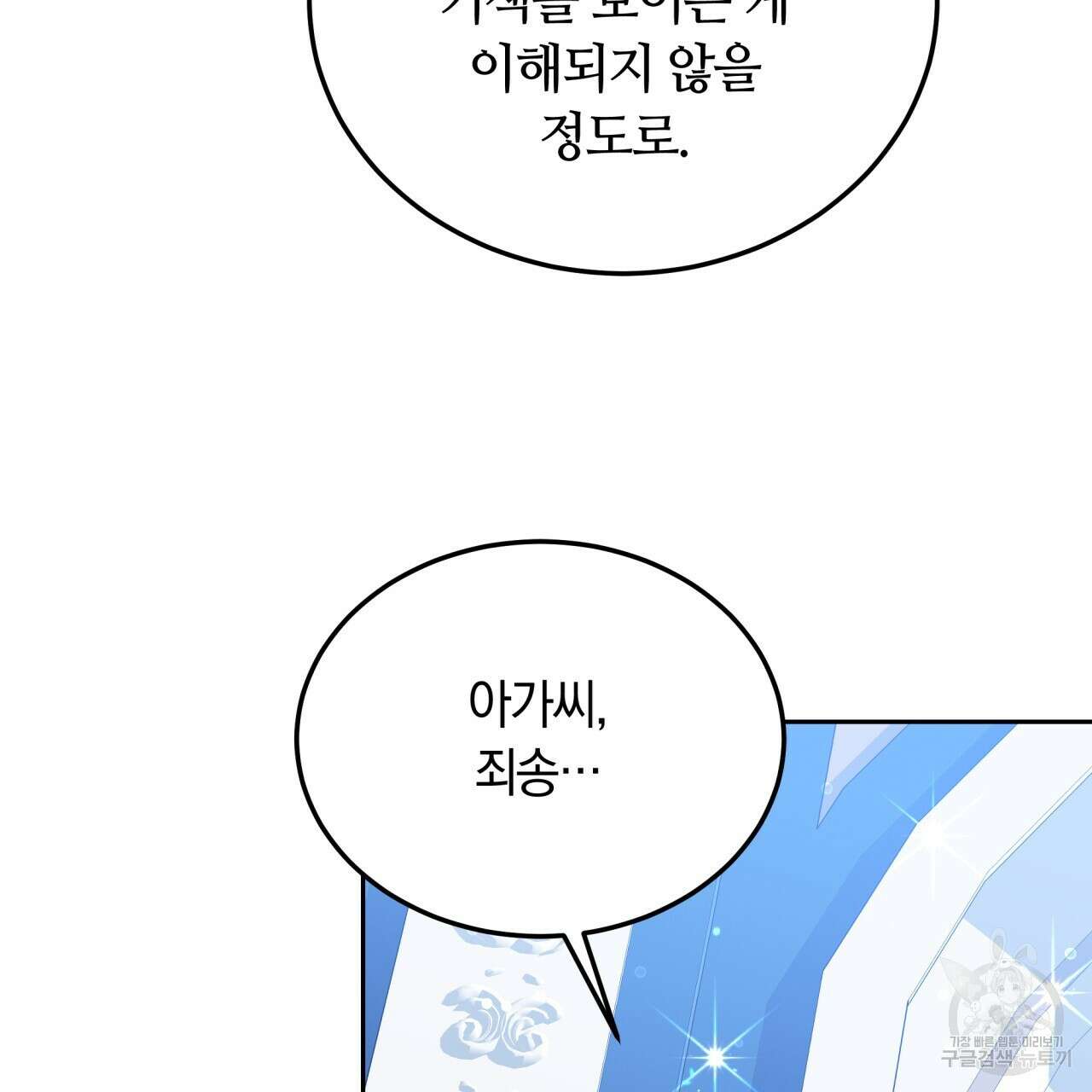 더는 싫었다 36화 13