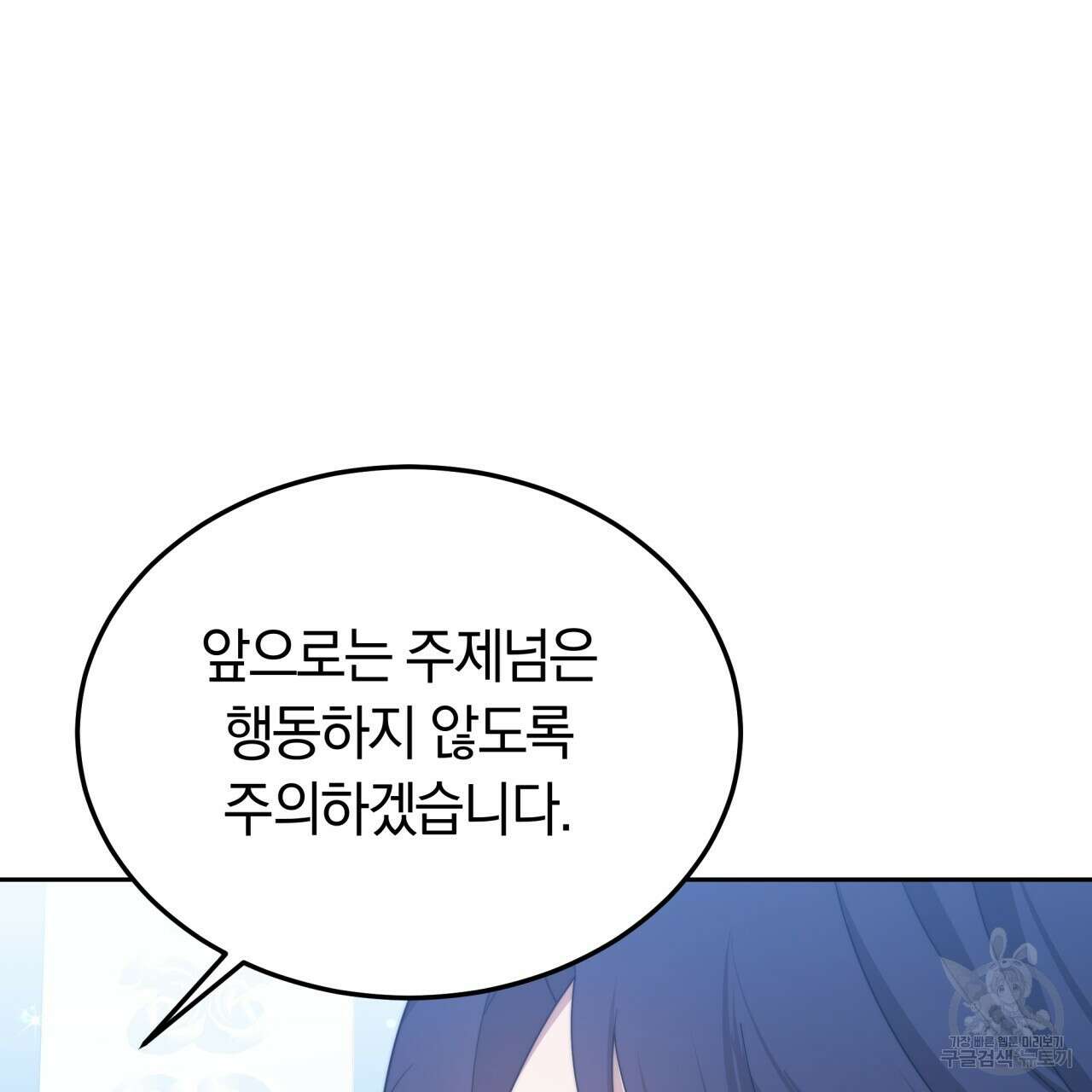 더는 싫었다 36화 16