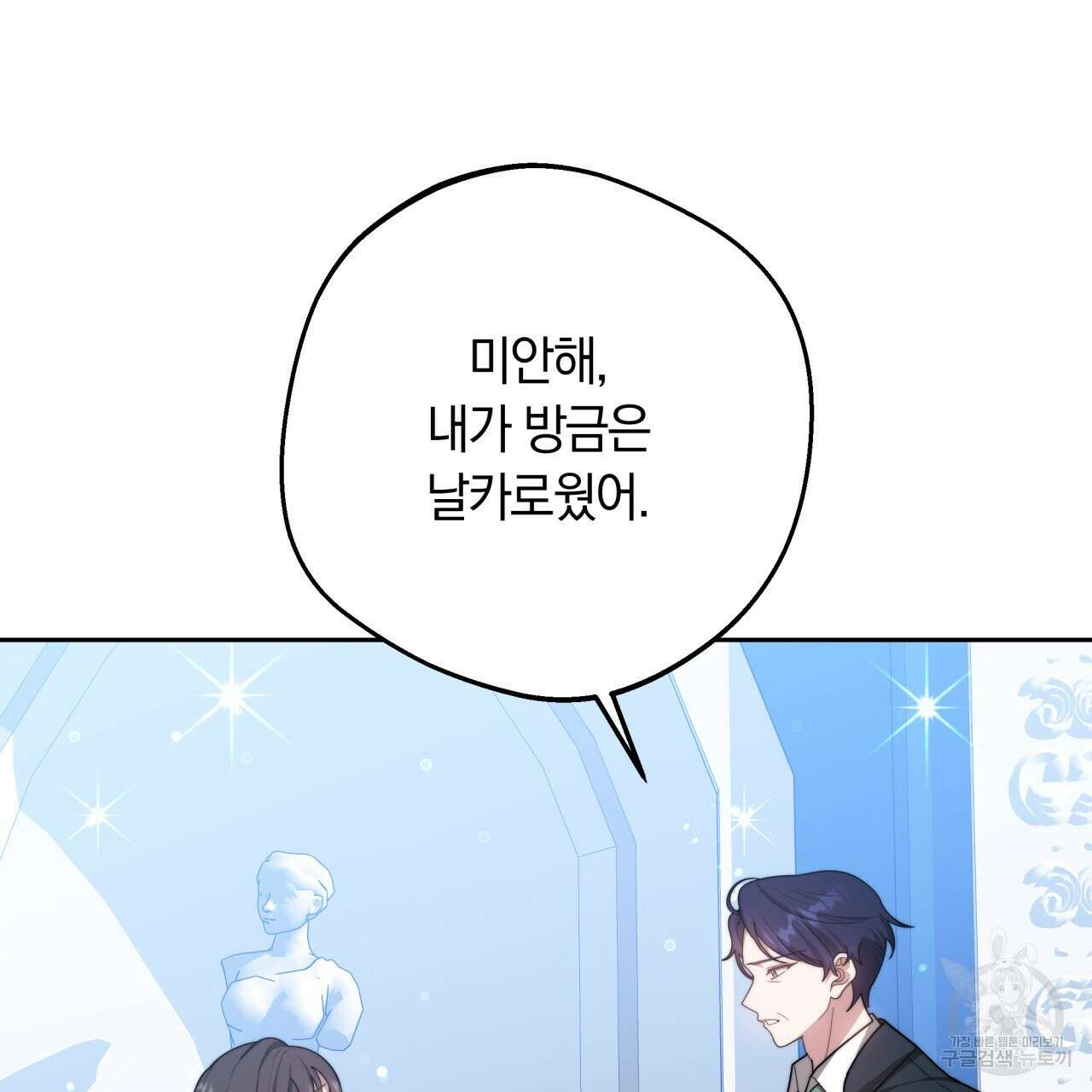 더는 싫었다 36화 20