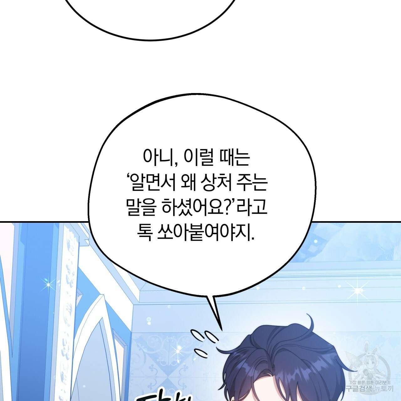 더는 싫었다 36화 22
