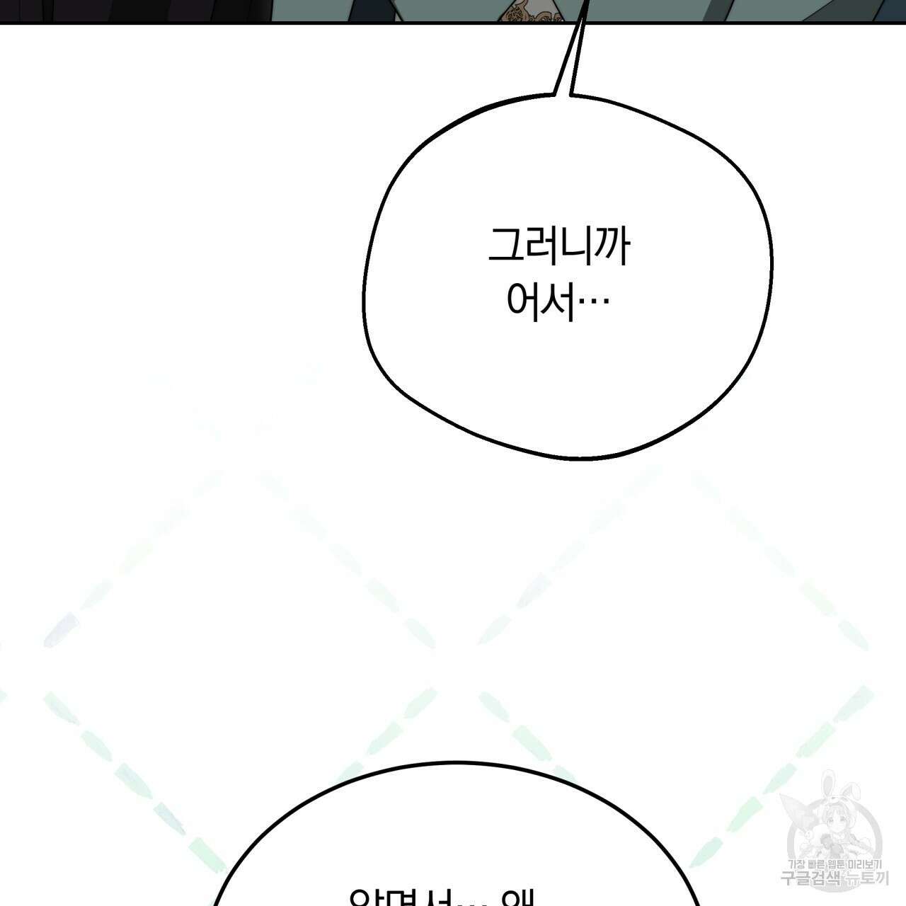 더는 싫었다 36화 24