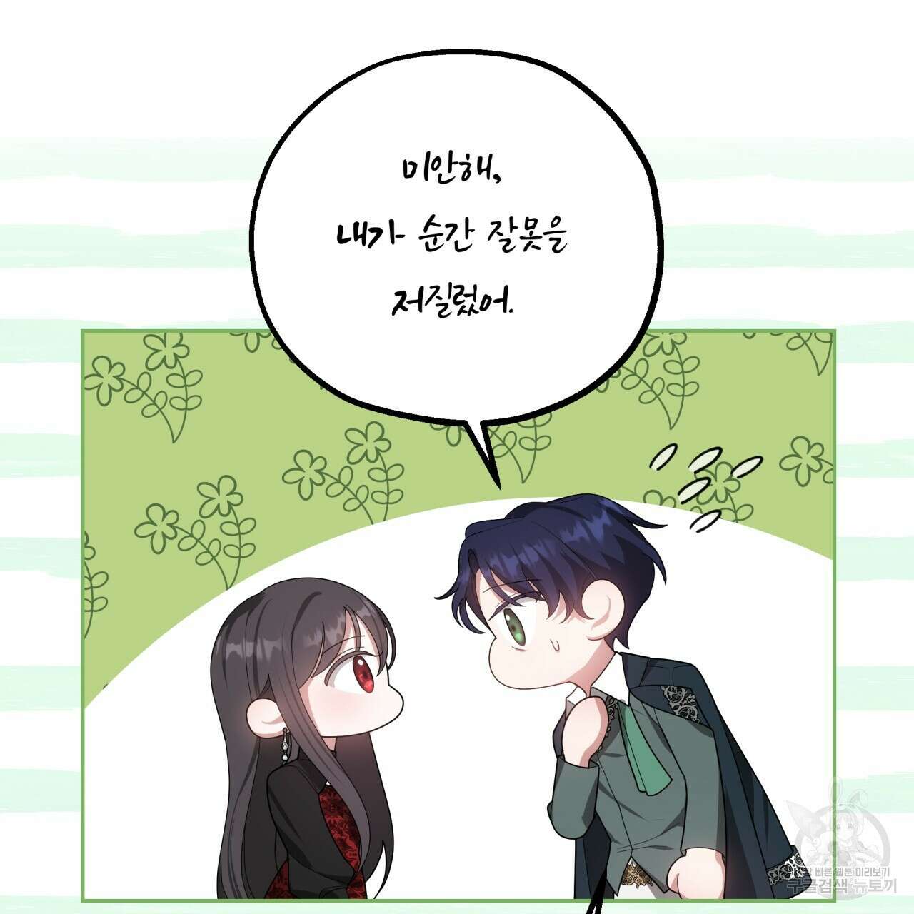 더는 싫었다 36화 29