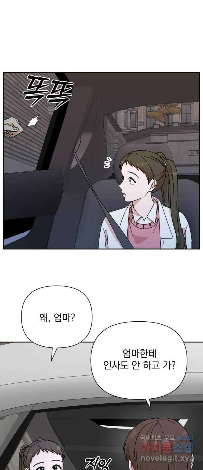 입술이 예쁜 남자 83화 2