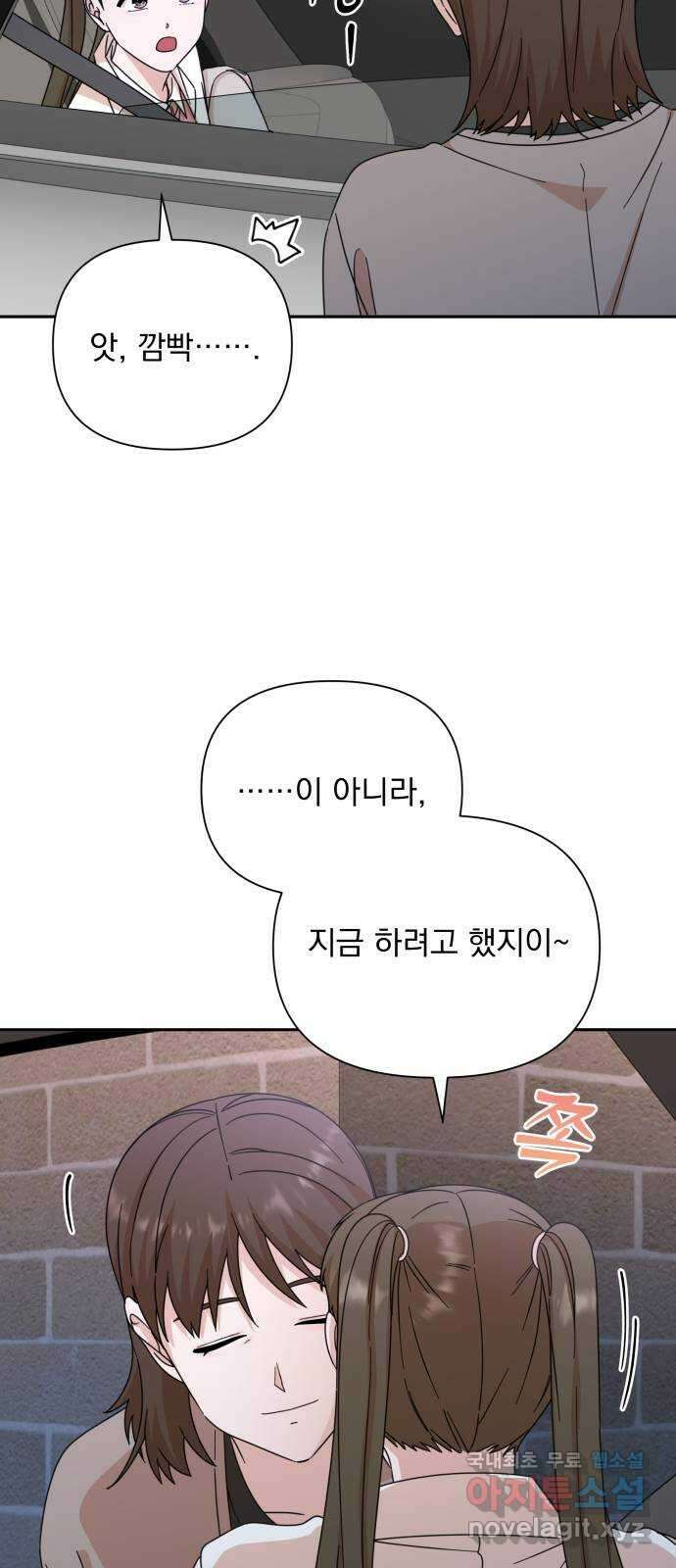 입술이 예쁜 남자 83화 3