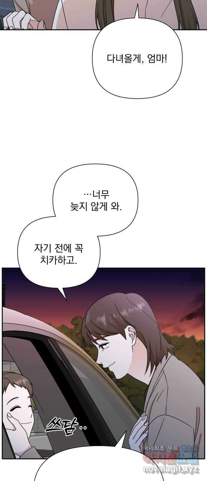 입술이 예쁜 남자 83화 4