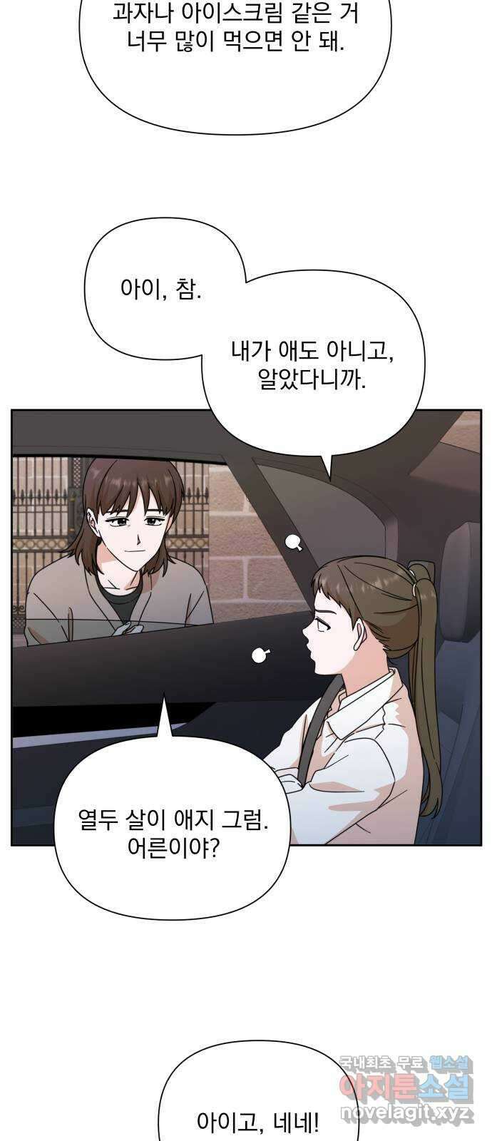 입술이 예쁜 남자 83화 5
