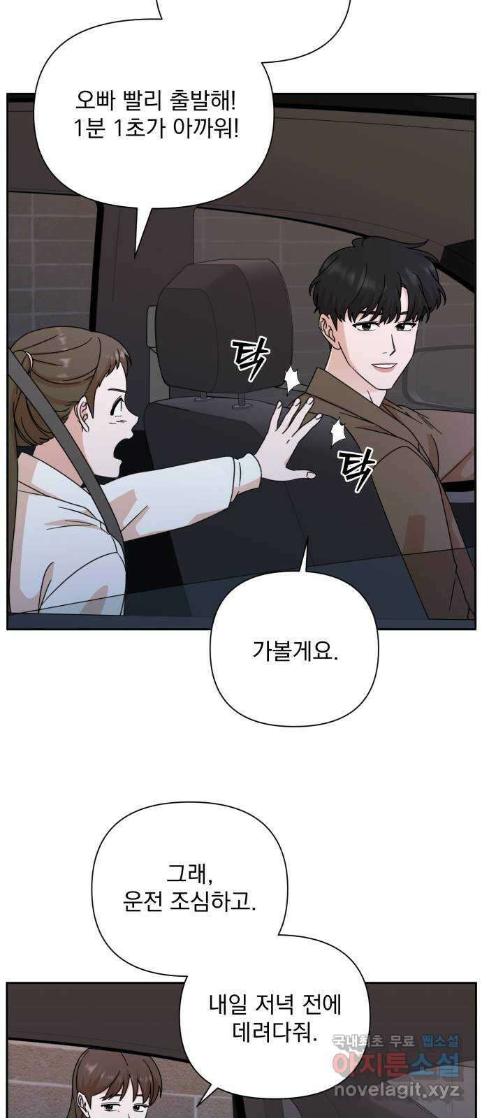 입술이 예쁜 남자 83화 6