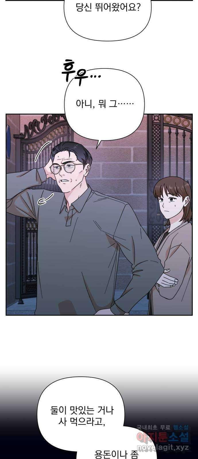 입술이 예쁜 남자 83화 10