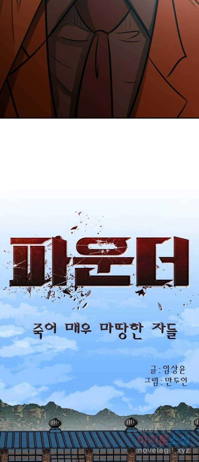 파운더 2부 3화 9