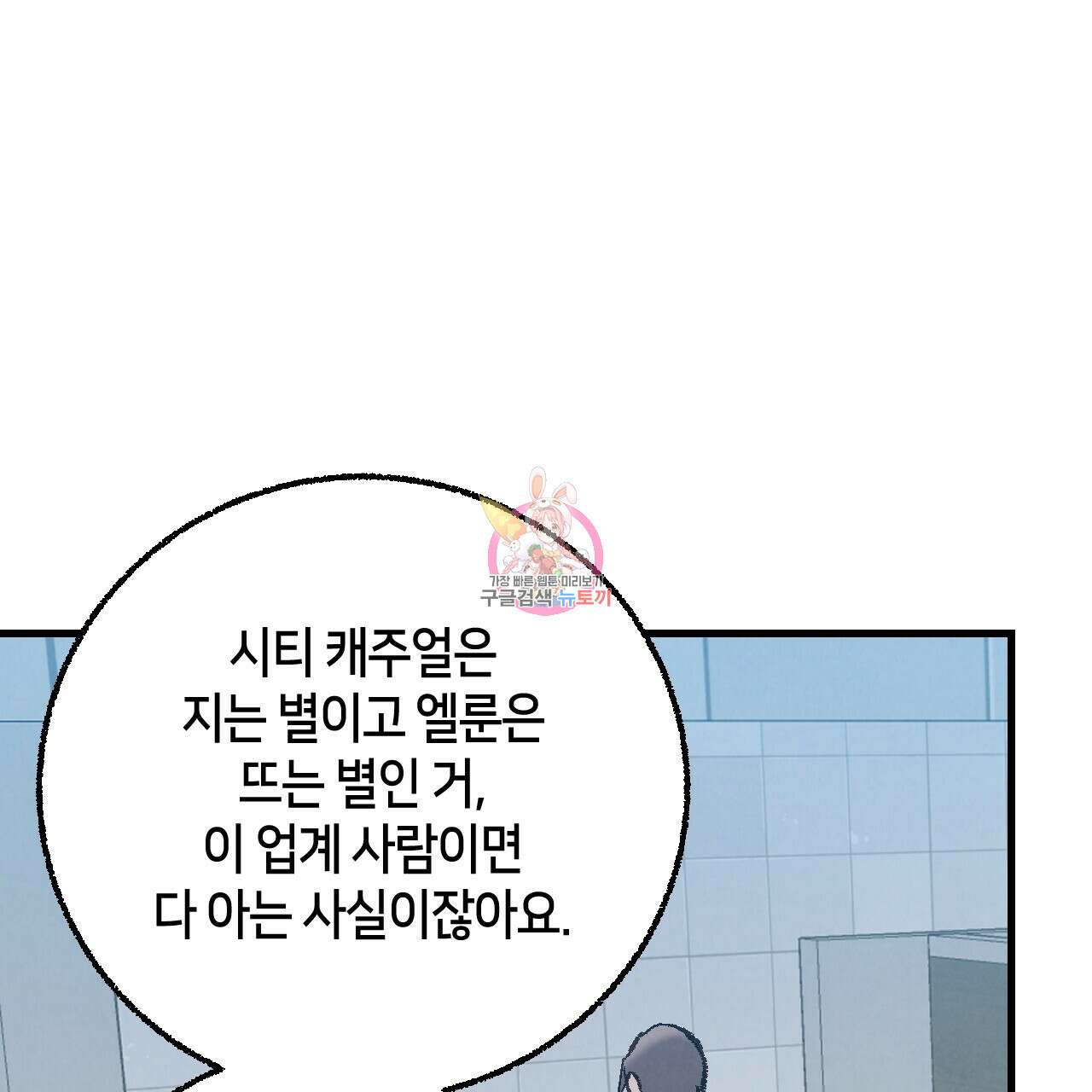 퍼펙트 버디 FUCK-PECT BUDDY 80화 1