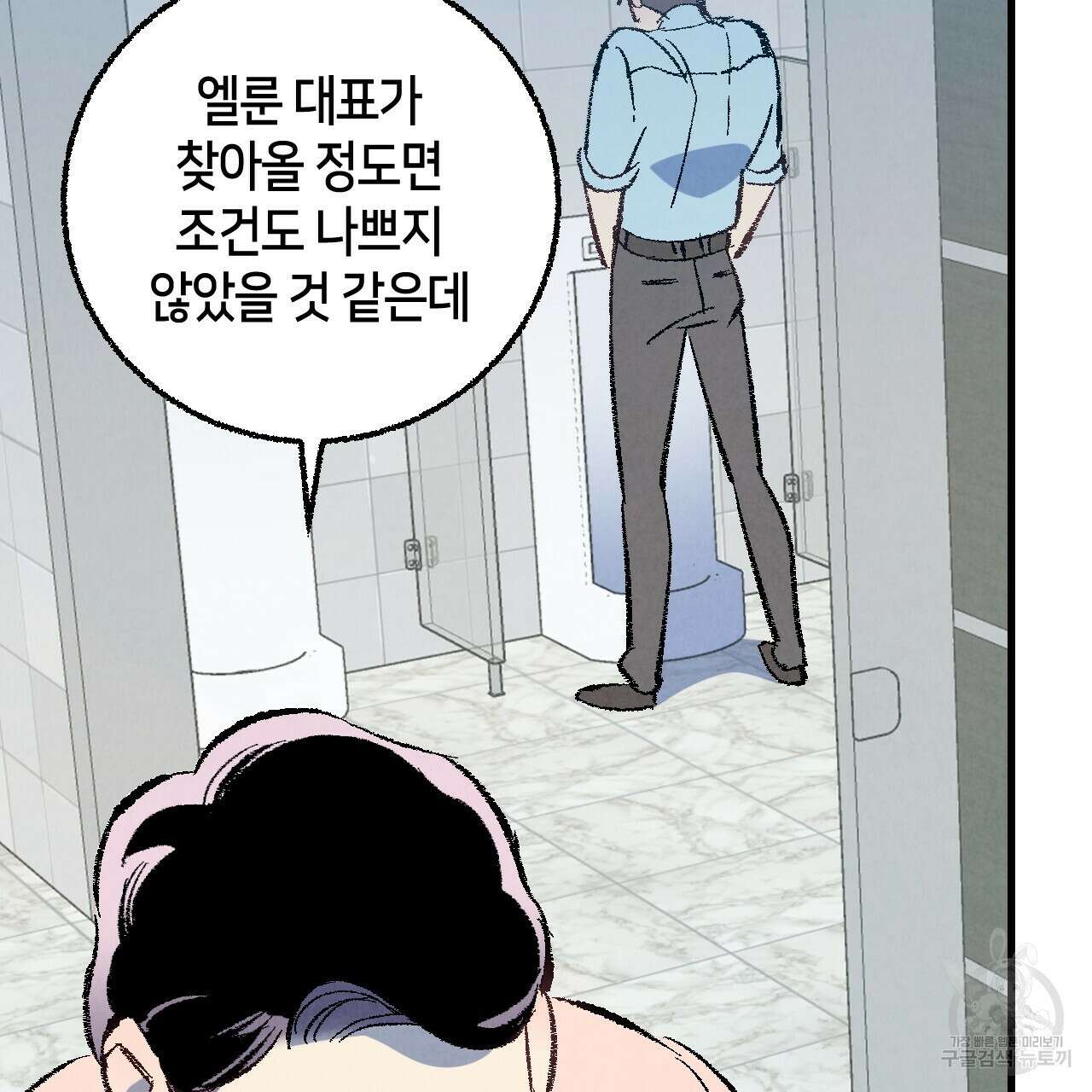 퍼펙트 버디 FUCK-PECT BUDDY 80화 2