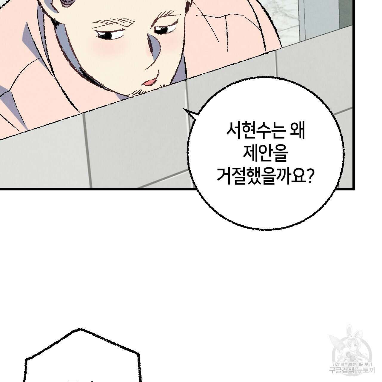 퍼펙트 버디 FUCK-PECT BUDDY 80화 3
