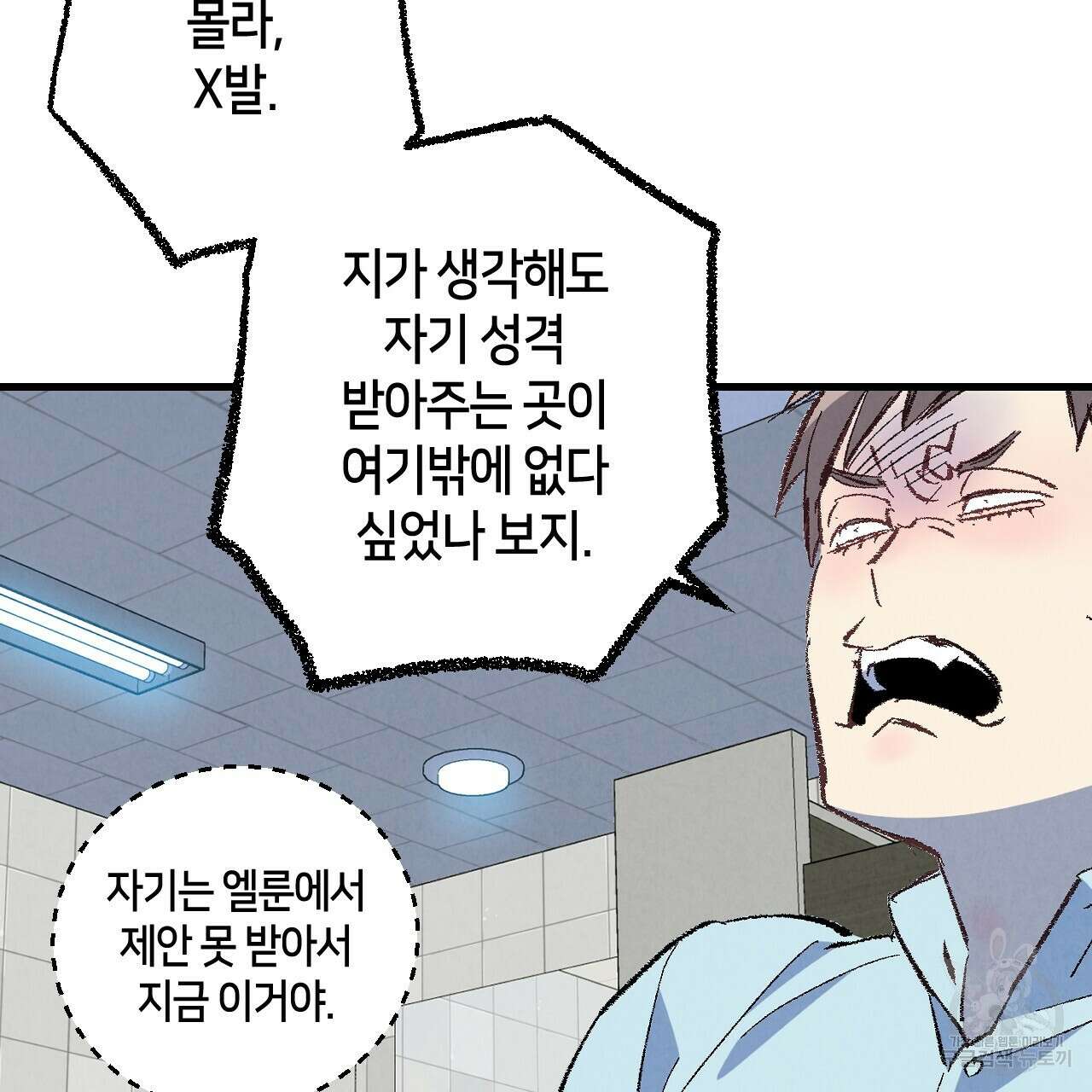 퍼펙트 버디 FUCK-PECT BUDDY 80화 4
