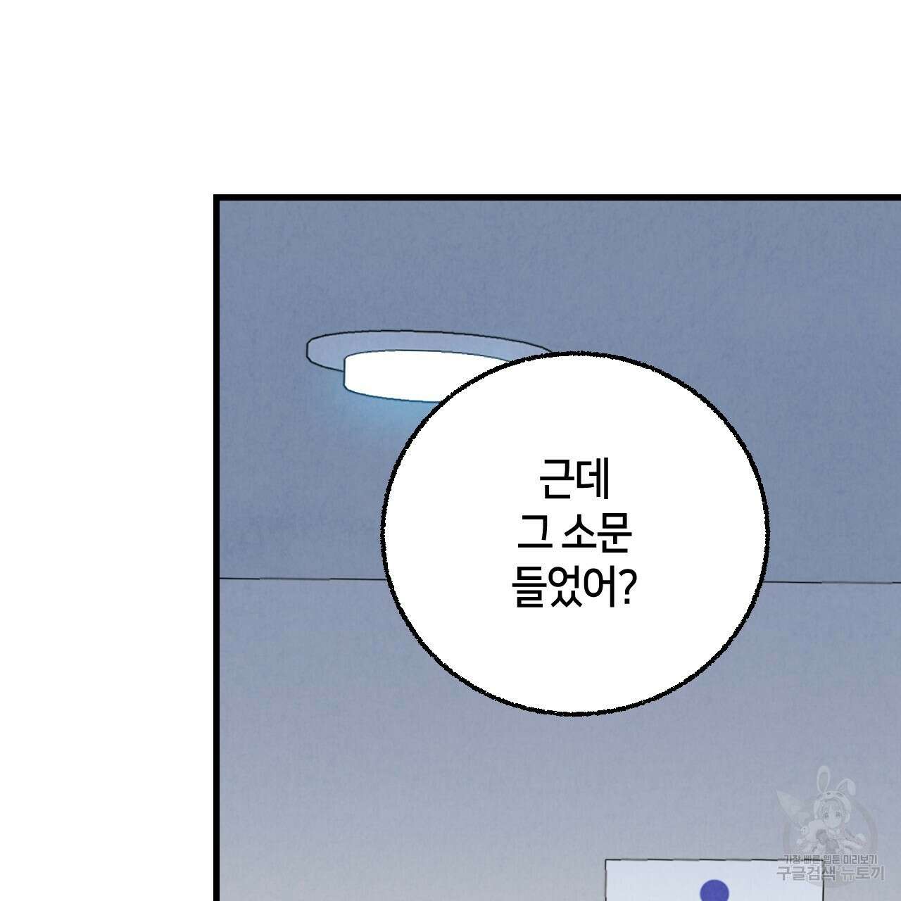 퍼펙트 버디 FUCK-PECT BUDDY 80화 6