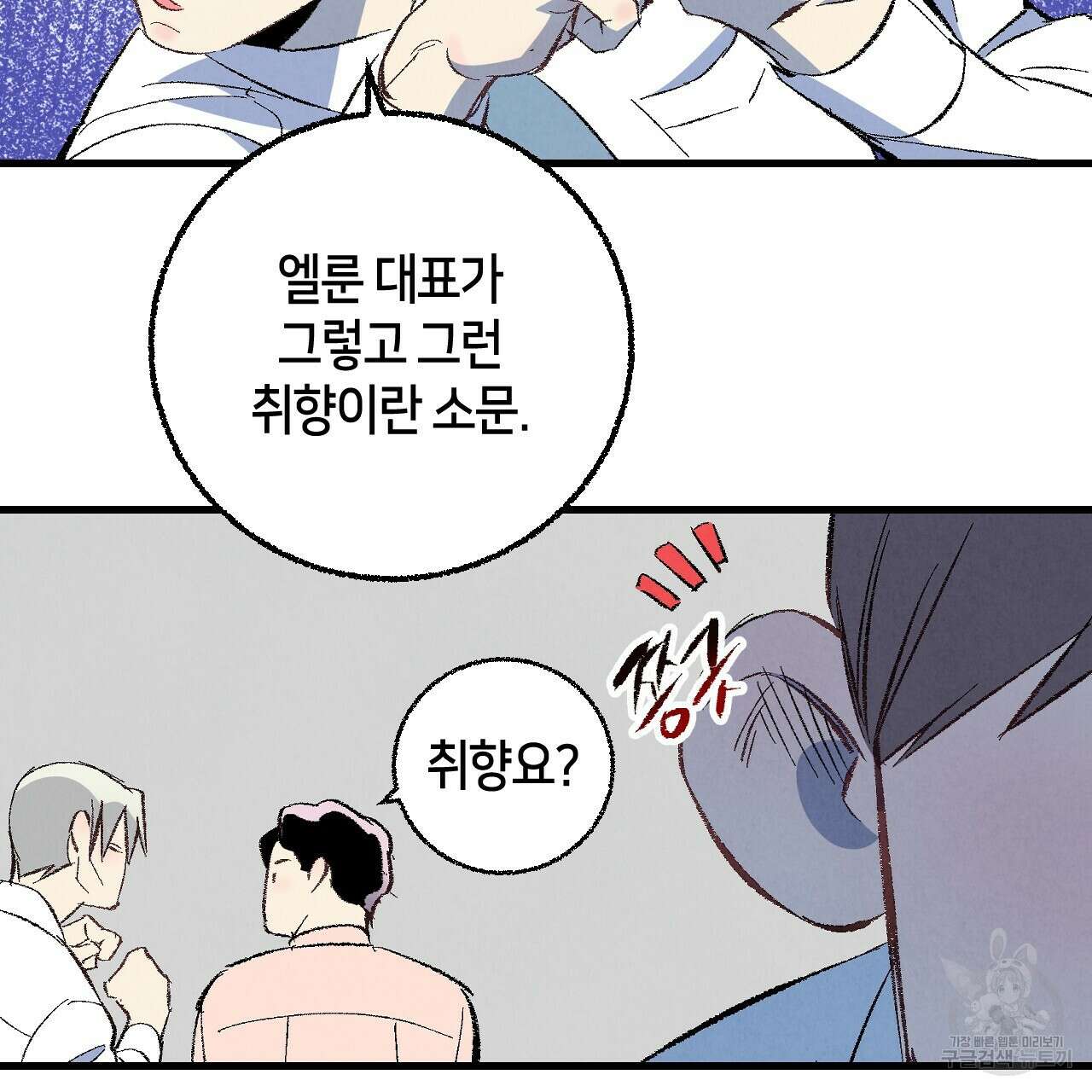 퍼펙트 버디 FUCK-PECT BUDDY 80화 8