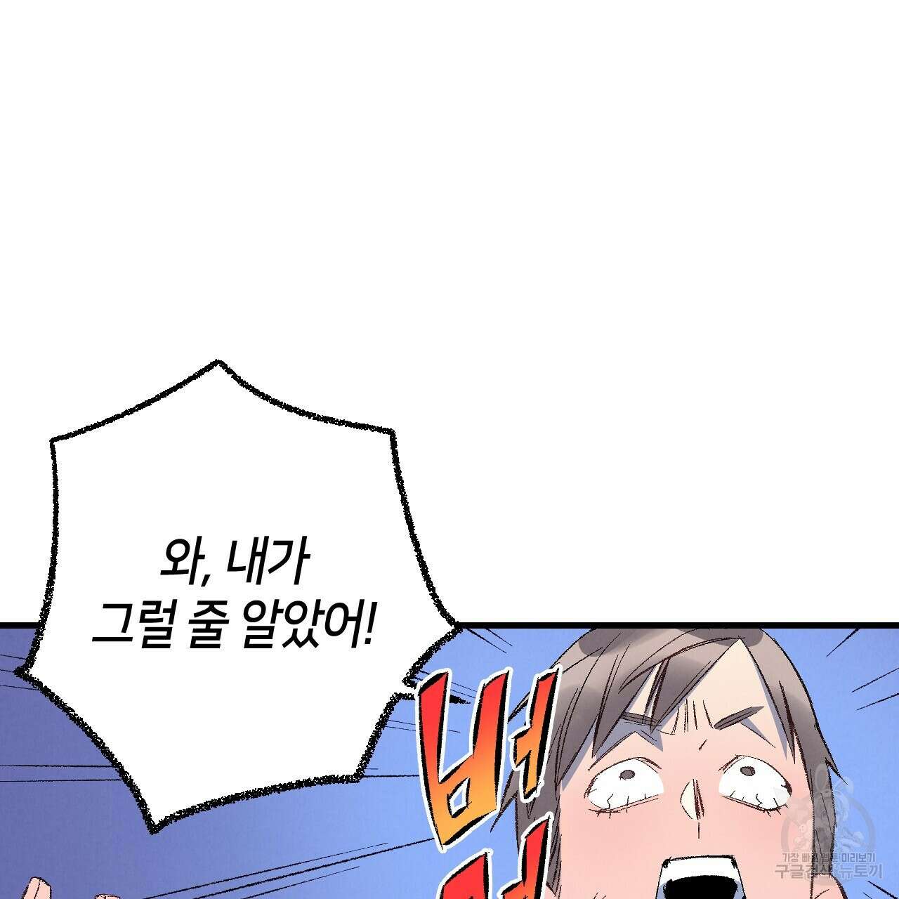 퍼펙트 버디 FUCK-PECT BUDDY 80화 9