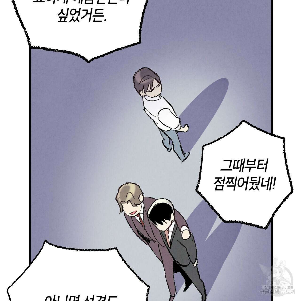 퍼펙트 버디 FUCK-PECT BUDDY 80화 11