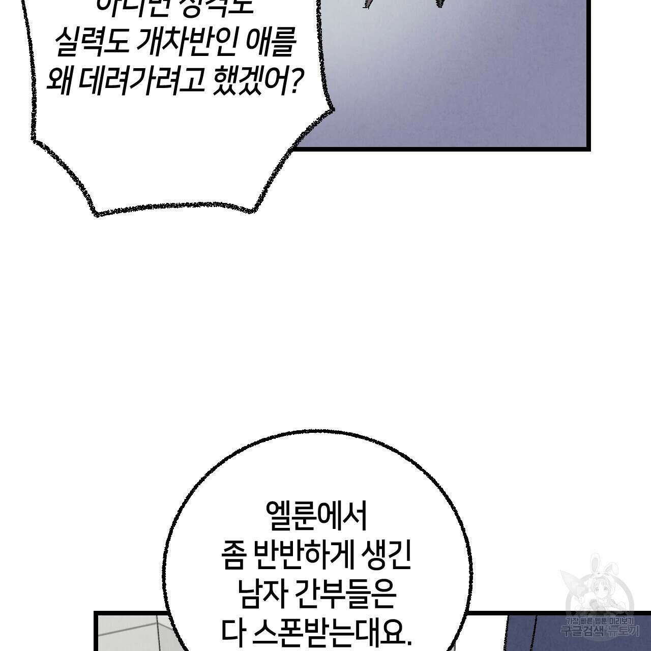 퍼펙트 버디 FUCK-PECT BUDDY 80화 12