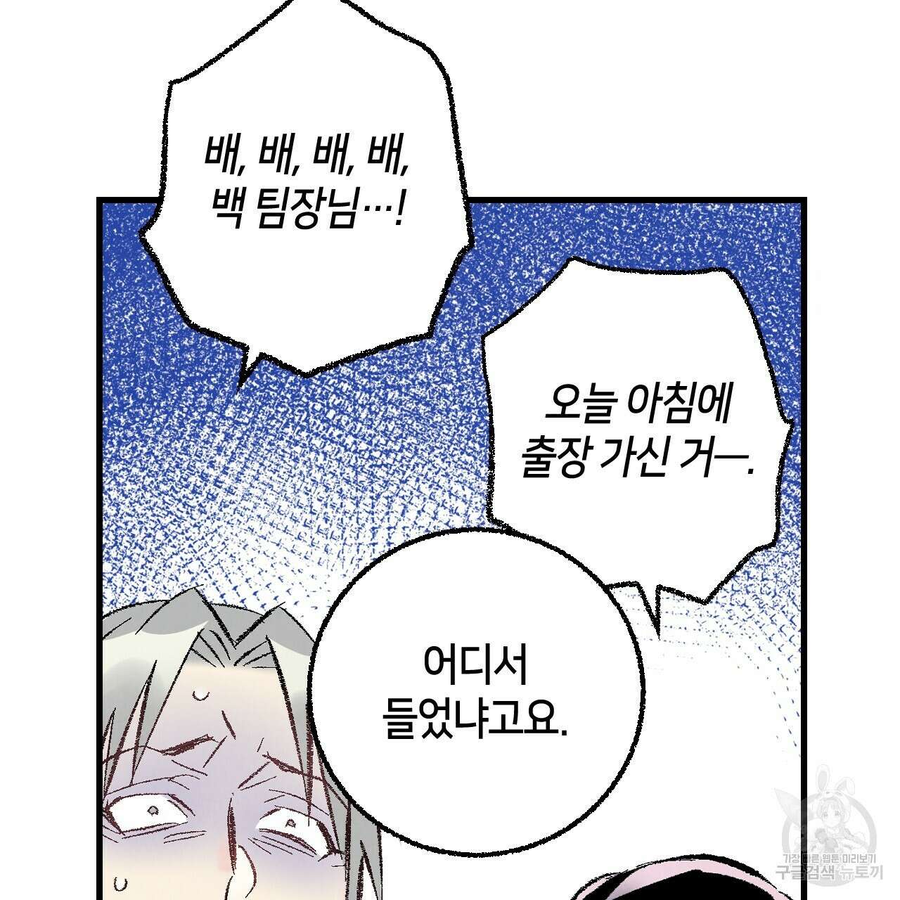 퍼펙트 버디 FUCK-PECT BUDDY 80화 19