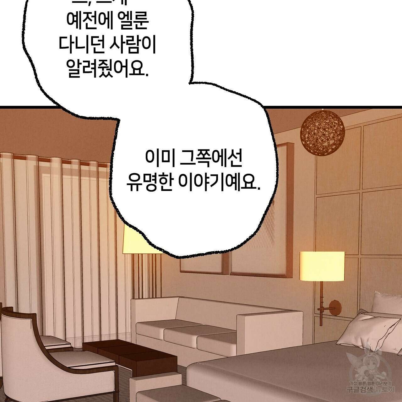 퍼펙트 버디 FUCK-PECT BUDDY 80화 21