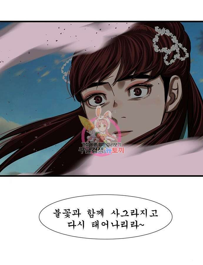 장씨세가 호위무사 236화 1