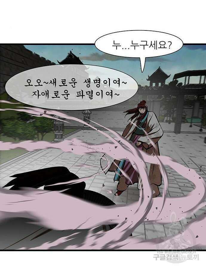 장씨세가 호위무사 236화 2