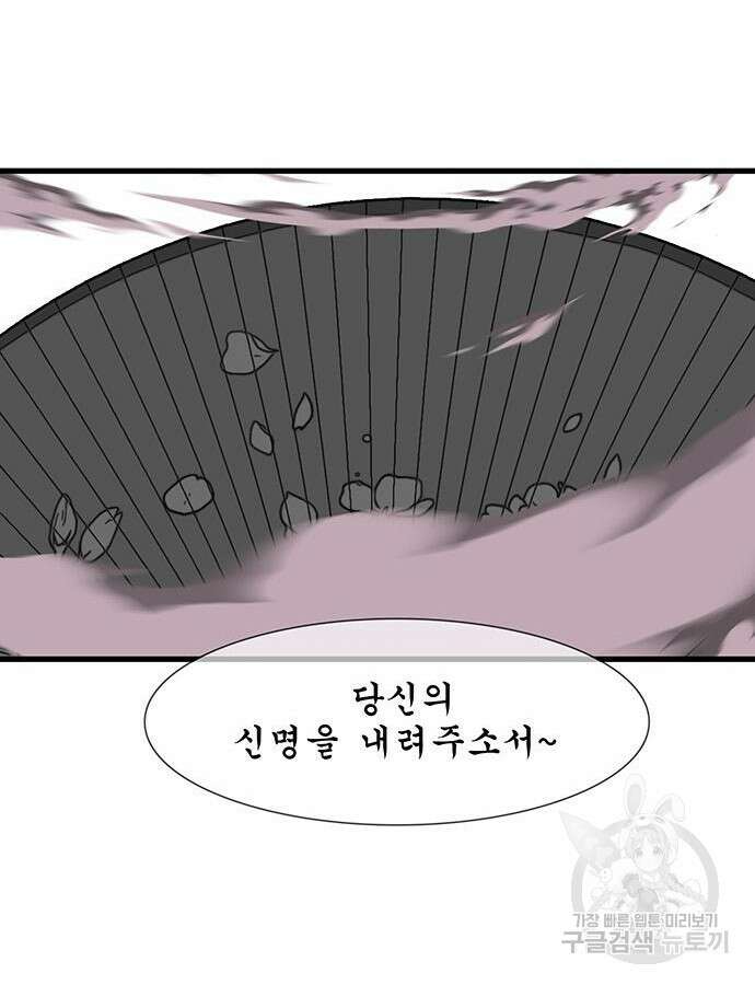 장씨세가 호위무사 236화 3