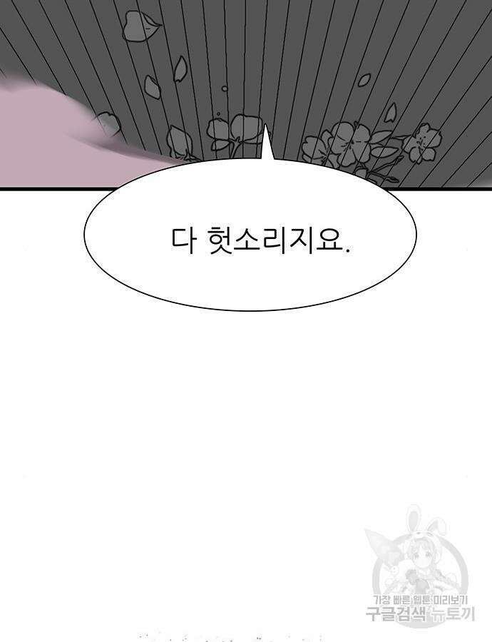 장씨세가 호위무사 236화 6