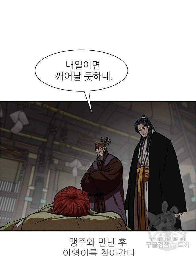 장씨세가 호위무사 236화 19