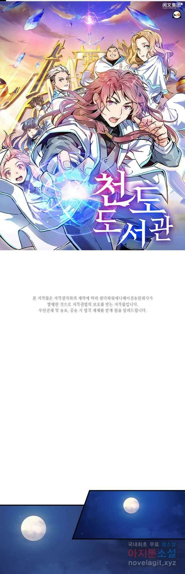 천도 도서관 271화 1