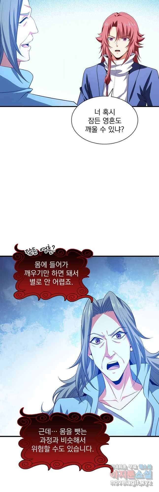 천도 도서관 271화 6