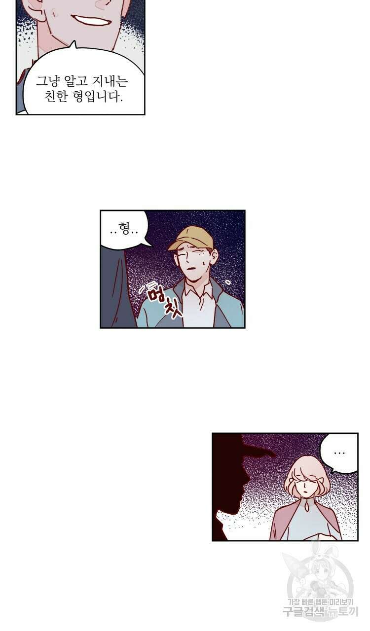 비터 스윗 콘파냐 54화 2