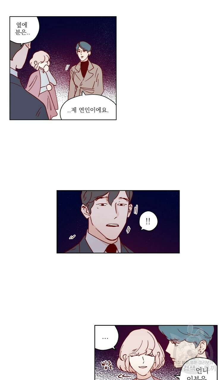 비터 스윗 콘파냐 54화 3