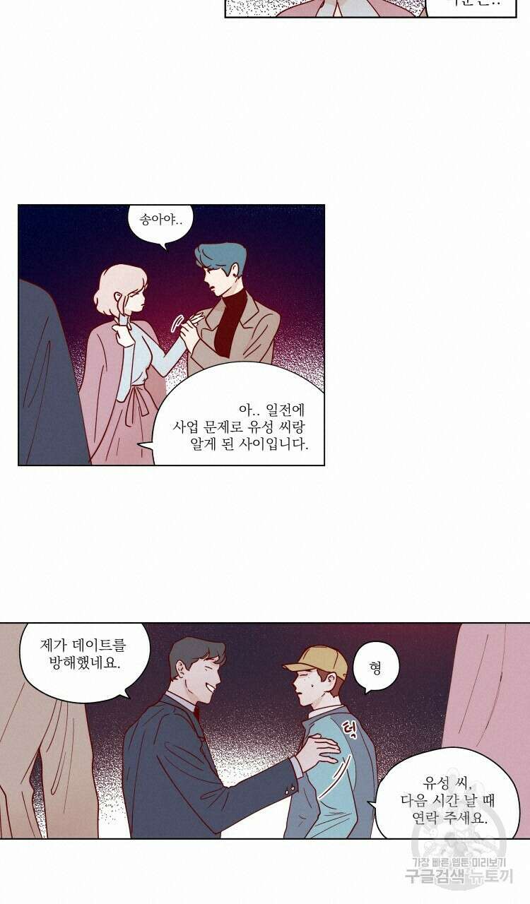 비터 스윗 콘파냐 54화 4