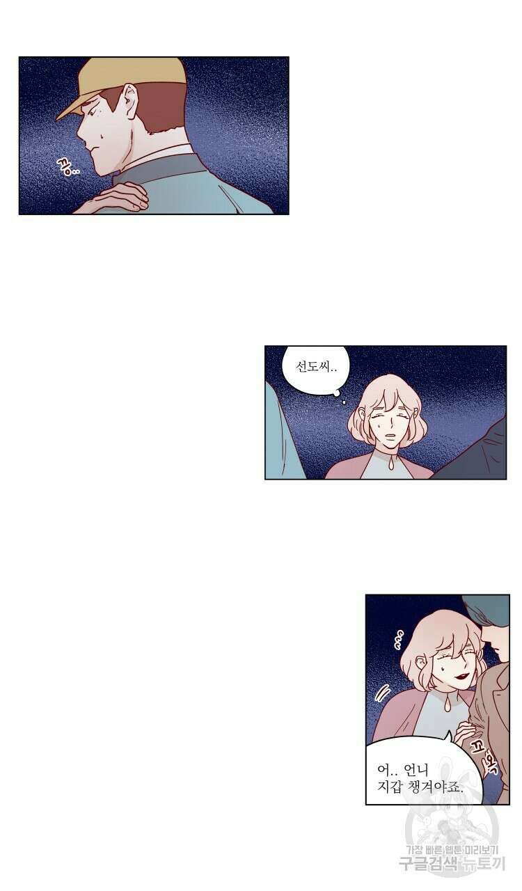 비터 스윗 콘파냐 54화 5