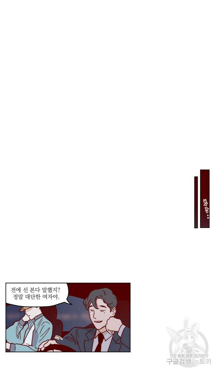 비터 스윗 콘파냐 54화 7