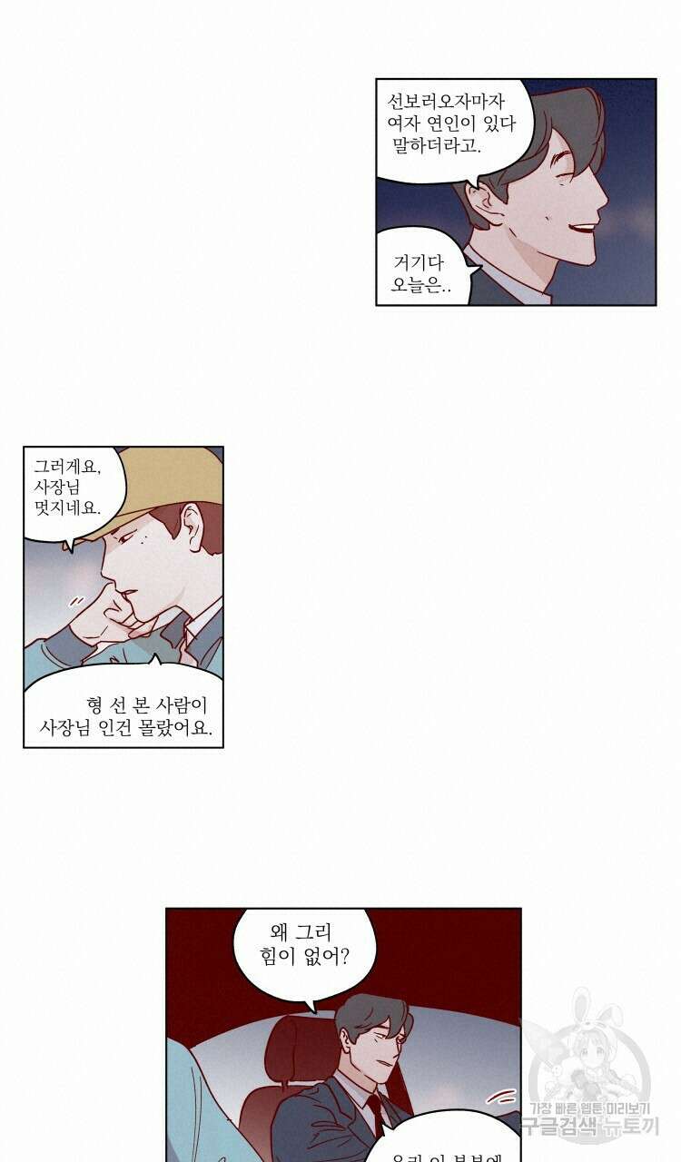 비터 스윗 콘파냐 54화 8