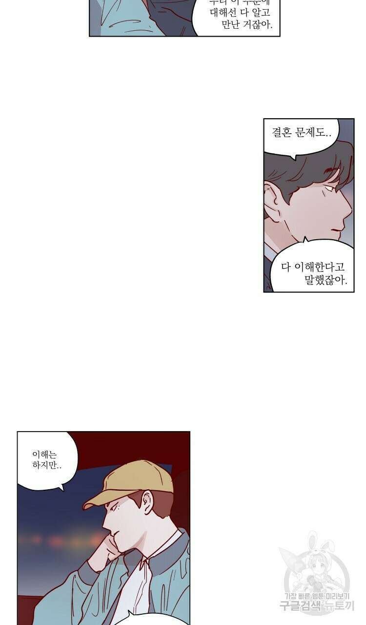 비터 스윗 콘파냐 54화 9