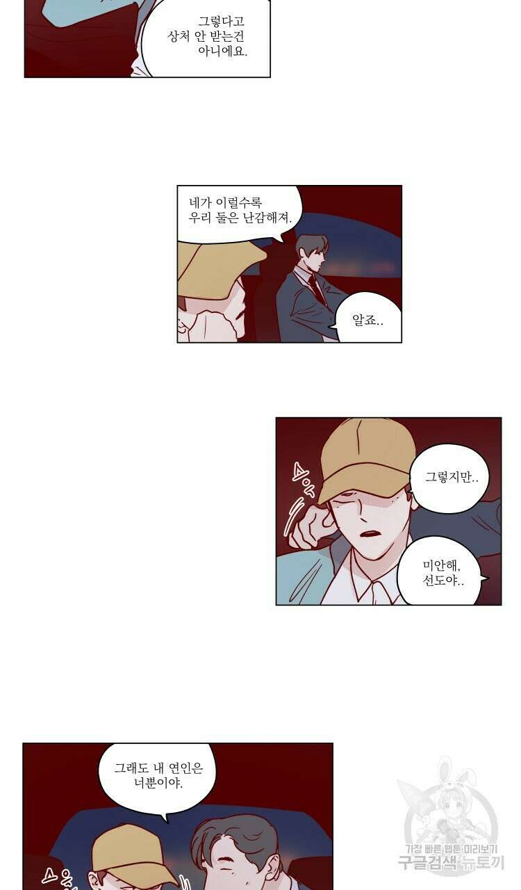 비터 스윗 콘파냐 54화 10