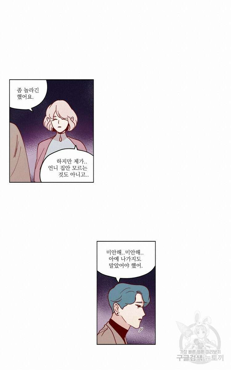비터 스윗 콘파냐 54화 12