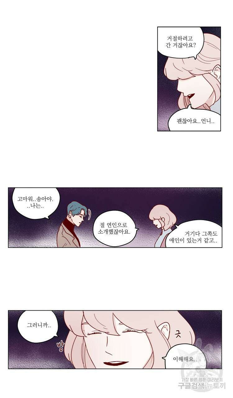 비터 스윗 콘파냐 54화 13