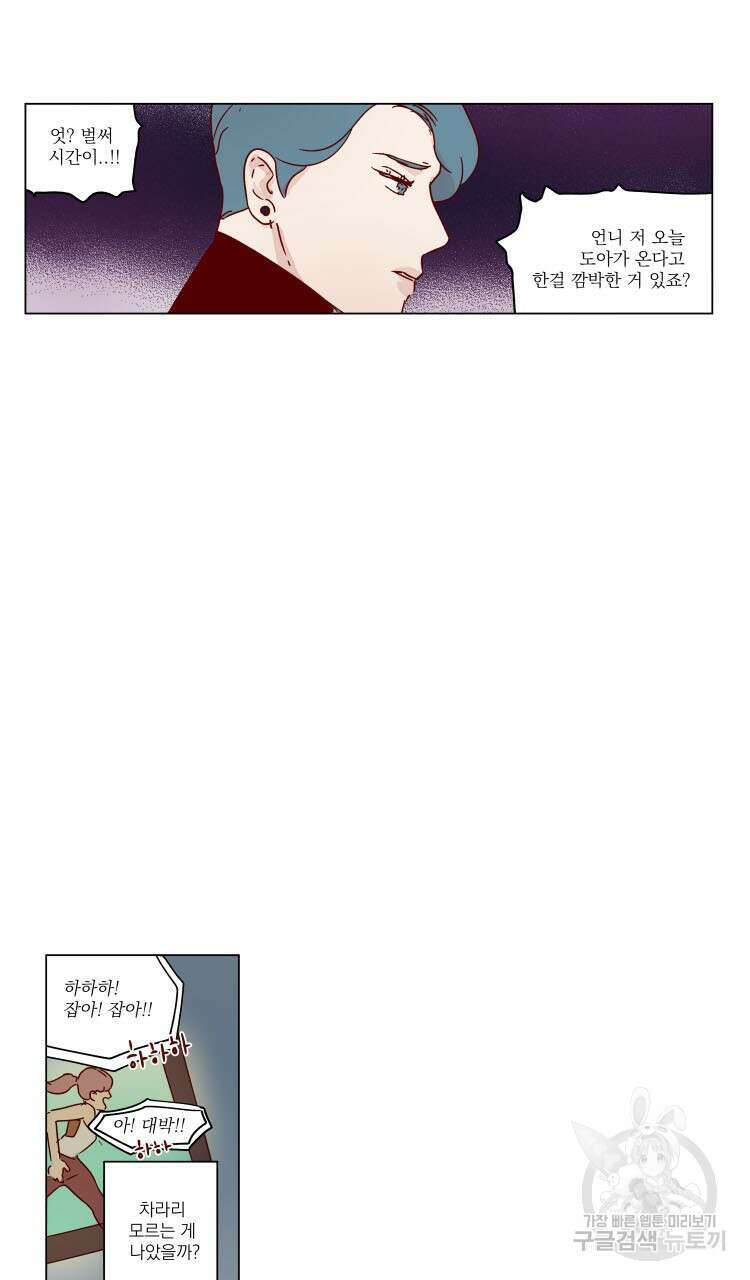 비터 스윗 콘파냐 54화 14