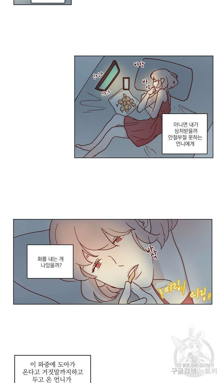비터 스윗 콘파냐 54화 15